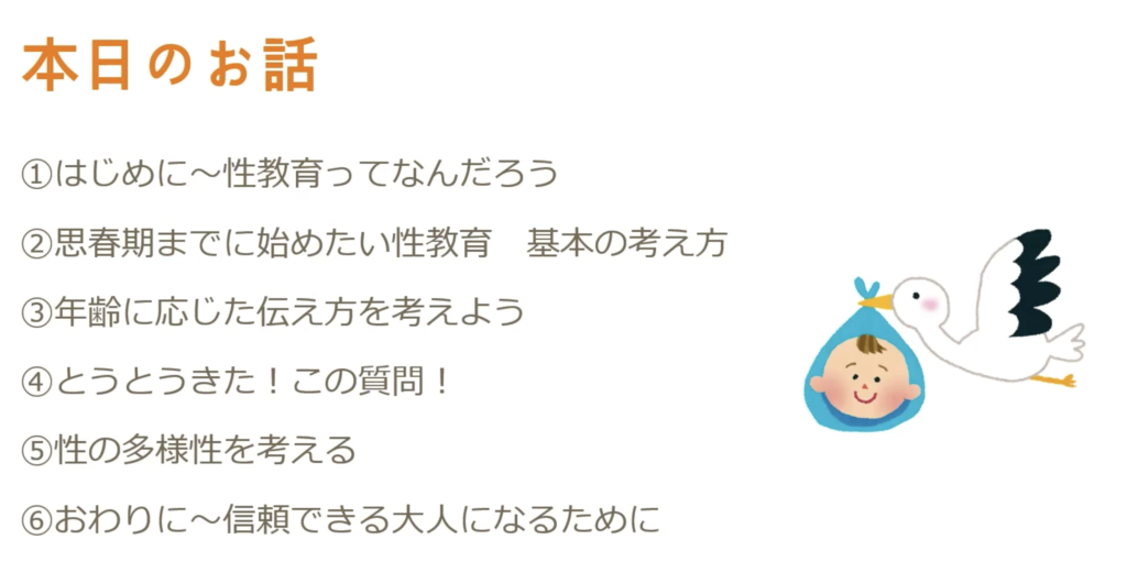 『性教育はいつからどんな風にはじめたらいいの』